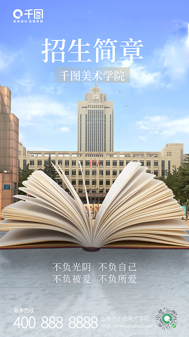 创意合成培训招生手机海报