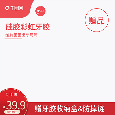 红色简约双11主图直通车