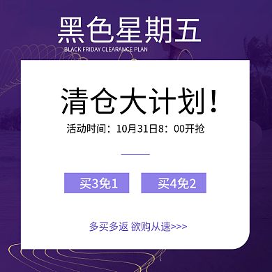 服装鞋类黑五暗紫色促销主图