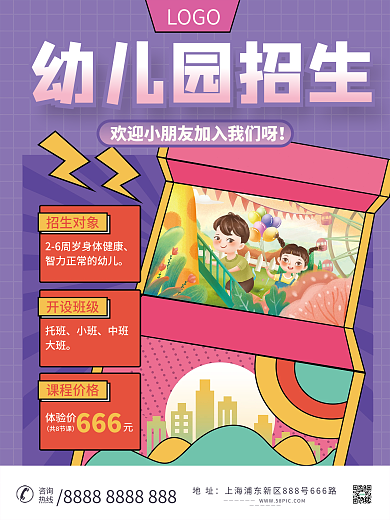 幼儿园校园招生宣传海报