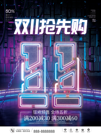 创意主题字双11双十一线下促销宣传海报