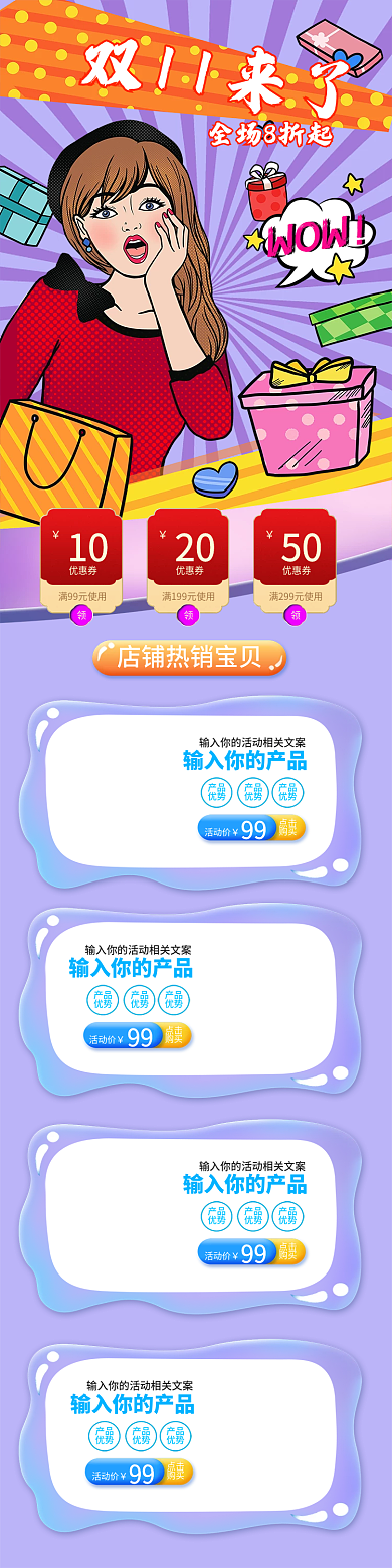 手绘双十一购物首页热销美妆服装包包宣传