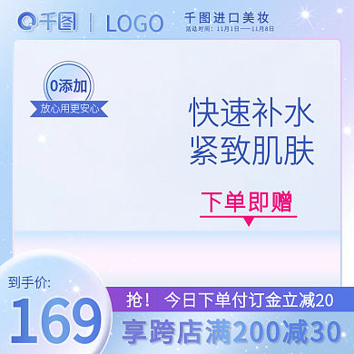 电商淘宝蓝紫渐变美妆个护节日主图直通车图