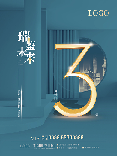 大气简约地产样板间开放倒计时