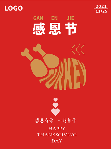 感恩节火鸡创意海报