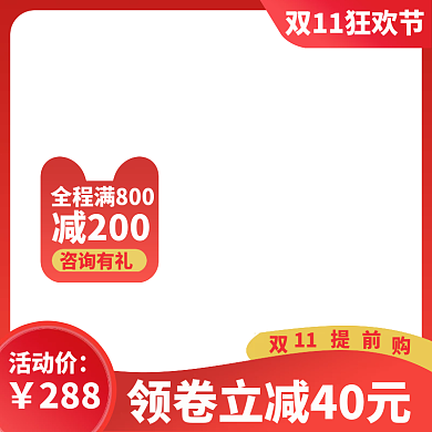 双11主图大促双12主图促销主图直通车