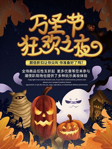 万圣节狂欢派对活动宣传海报