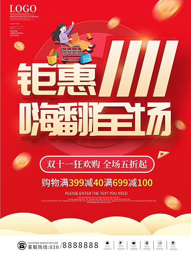 创意钜惠双十一嗨翻全场促销海报背景素材