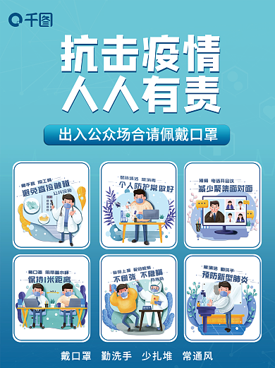 抗击疫情宣传海报佩戴口罩蓝色医疗健康