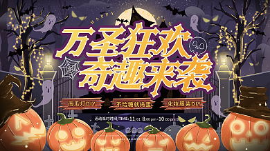 万圣节活动宣传节日展板