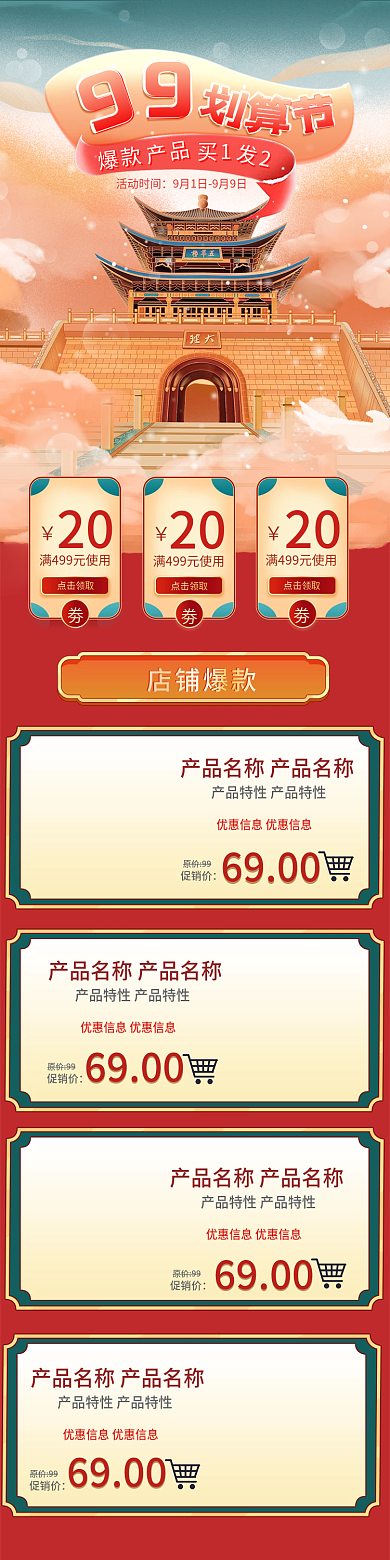 电商淘宝99划算节微立体手机端首页