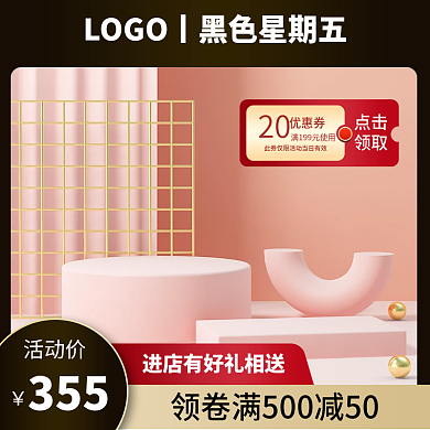 黑色星期五主图简约电商主图双十一图双十二