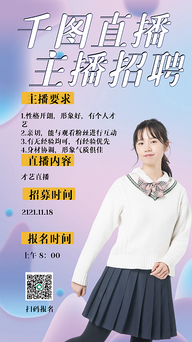 招聘自由主题手机海报