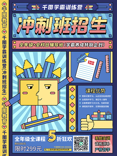 像素风IP分格插画教育培训辅导班招生海报