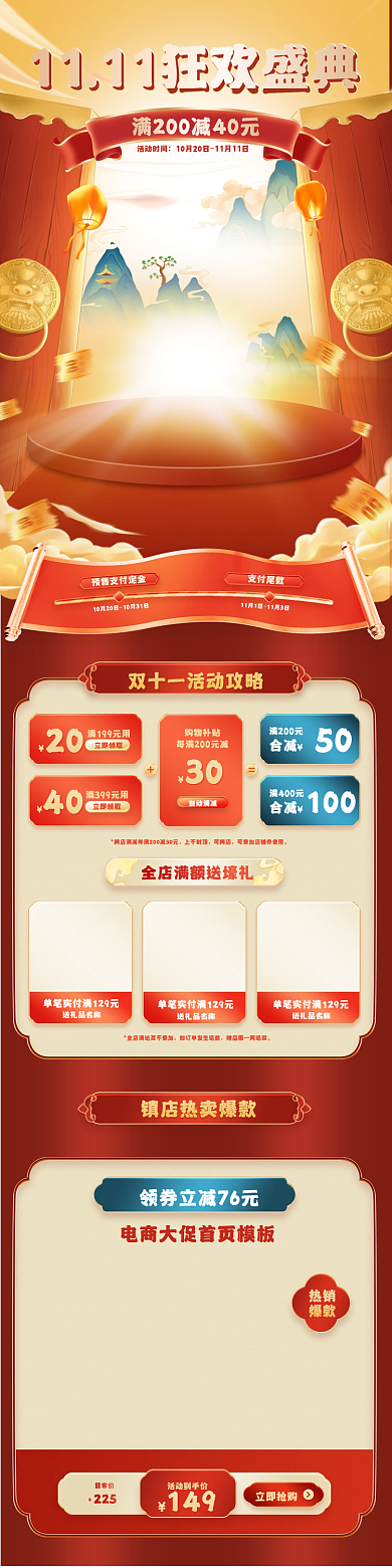 双11首页双12首页天猫淘宝大促手机首页