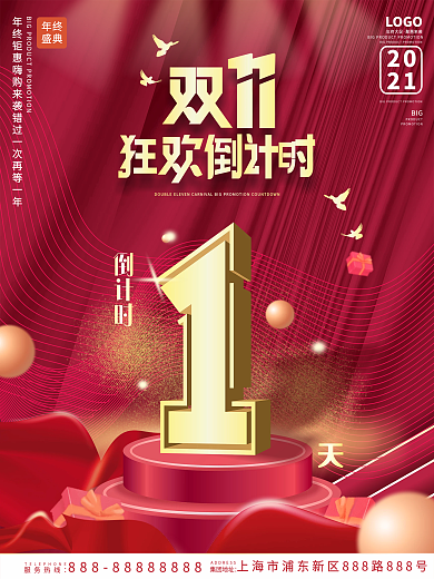 创意房地产双11双十一促销倒计时1天海报