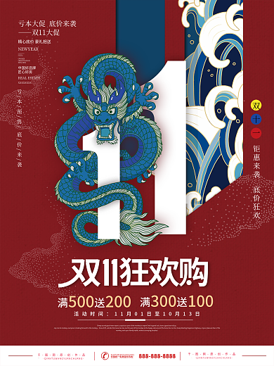 国潮双11大促创意字体双十一促销海报