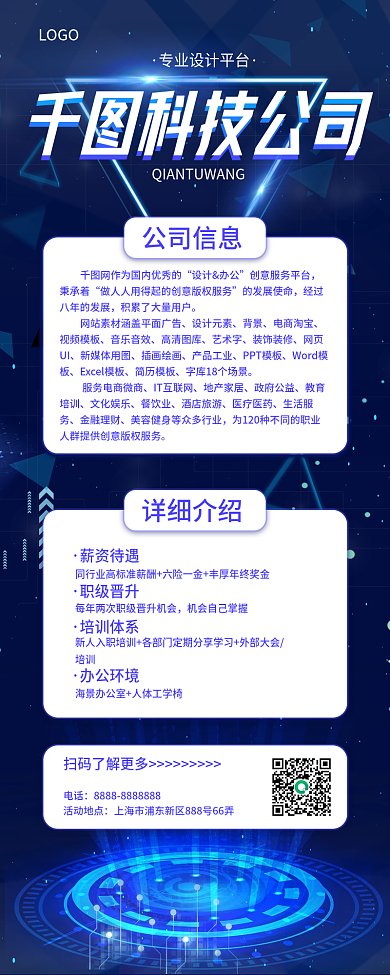 科技风企业介绍手机长图海报