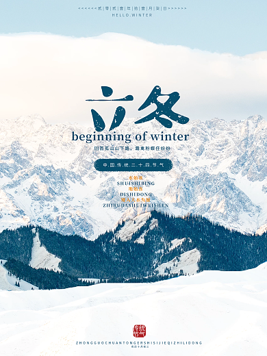 立冬文字图片简约版海报排版