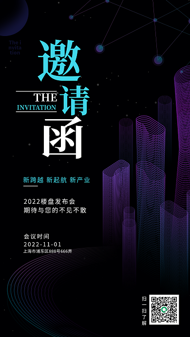 邀请函手机海报渐变商务风科技风