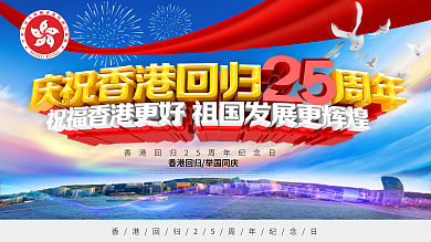香港回归纪念日