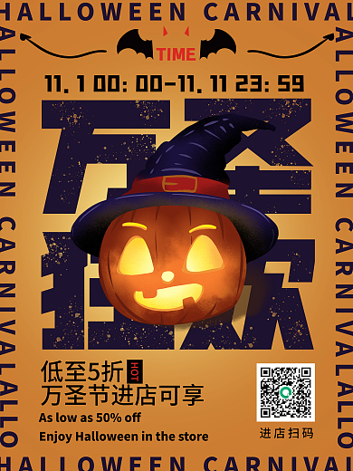 万圣狂欢万圣节妆品促销海报