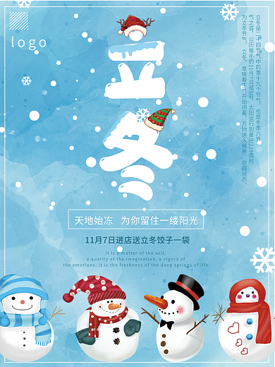立冬雪人宣传海报