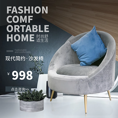 淘宝清新家装家居沙发床主图直通车psd