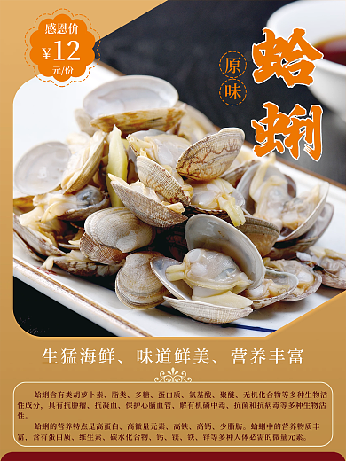 新鲜蛤蜊海报设计