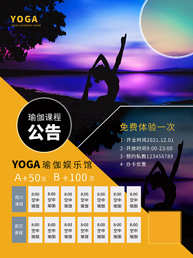 瑜伽课程表瑜伽宣传海报