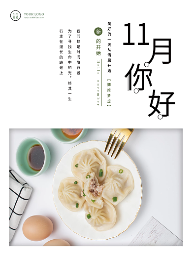 11月你好早安你好日签励志海报