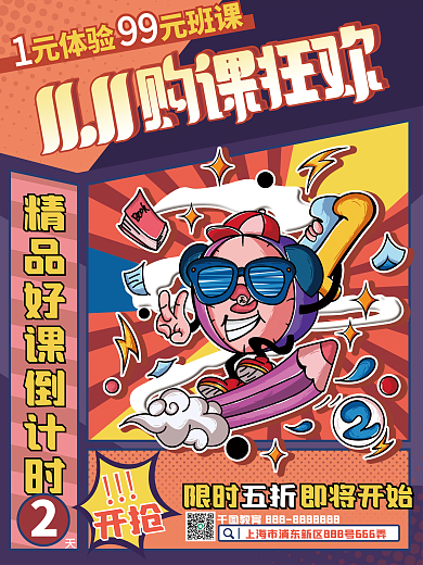 双十一购课狂欢课程促销倒计时海报