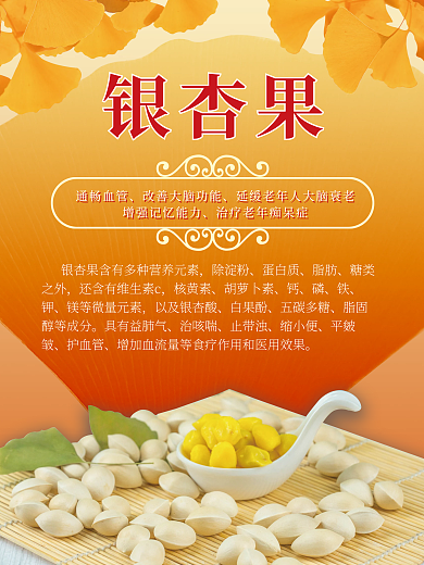简约坚果银杏果海报