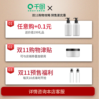 淘宝天猫主图直通车促销海报化妆品食品