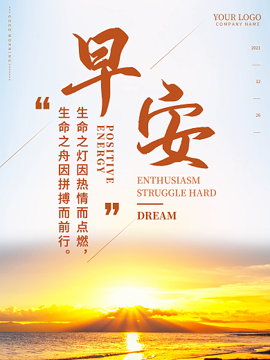 简约大气励志早安海报拼搏语录配图日签