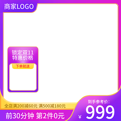 双十一狂欢季蓝紫色家居日用主图