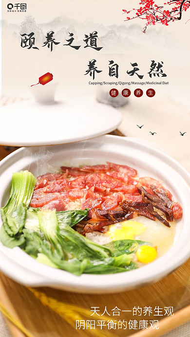 健康秋冬养生手机海报