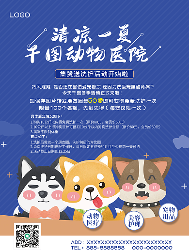 宠物医院宣传海报