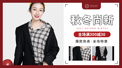 时尚秋上新服装女装电商banner