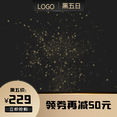 黑色星期五活动主图