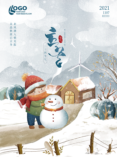 原创手绘卡通肌理立冬冬季节气海报