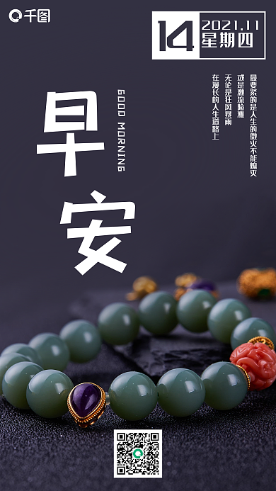 简约手链早安日签