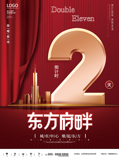 创意房地产双十一活动促销倒计时海报