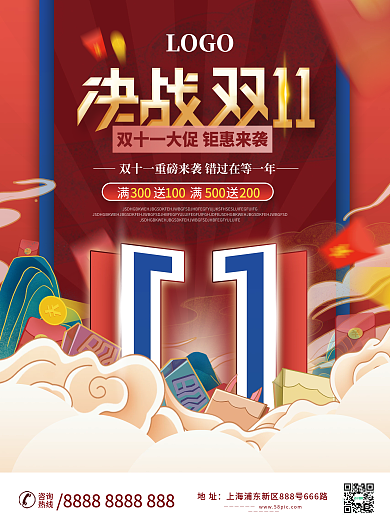 国潮风双11双十一线下促销海报