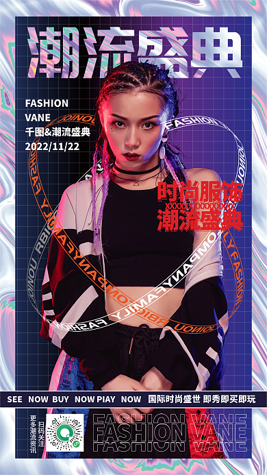 潮流盛典人像手机海报