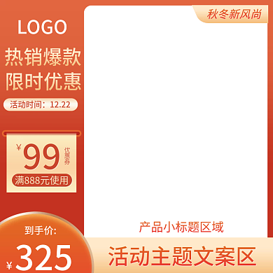 热销爆款限时优惠氛围产品主图车图

