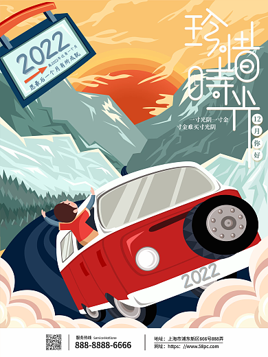 原创手绘2022年仅剩最后一个月海报