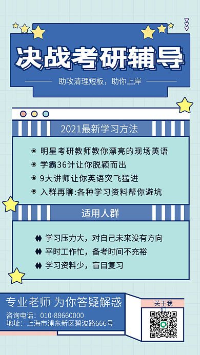 清新简约 教育艺考招生手机海报