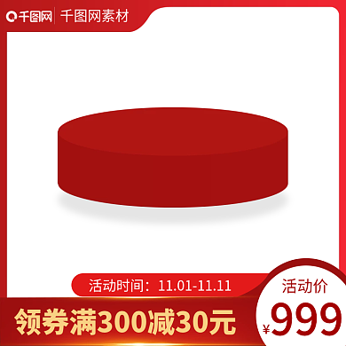 2021双十一活动主图模板