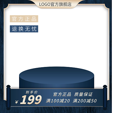 电商简约新中式蓝金色卷轴主图